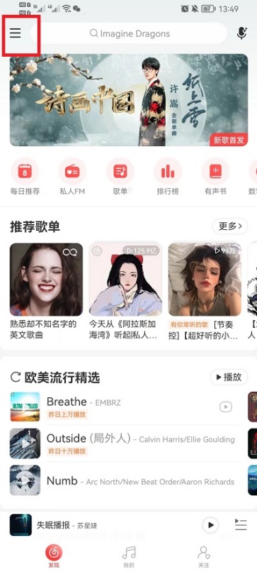 网易云音乐怎么隐藏关注和粉丝