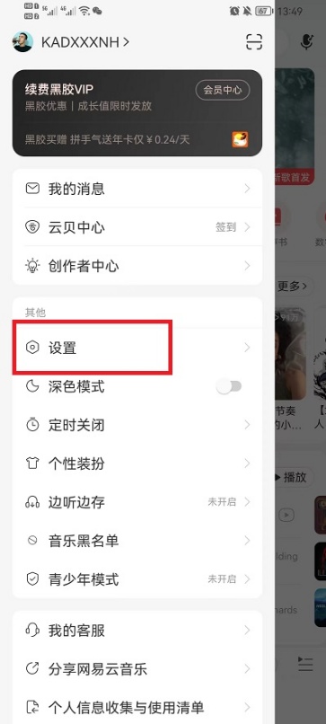 网易云音乐怎么隐藏关注和粉丝