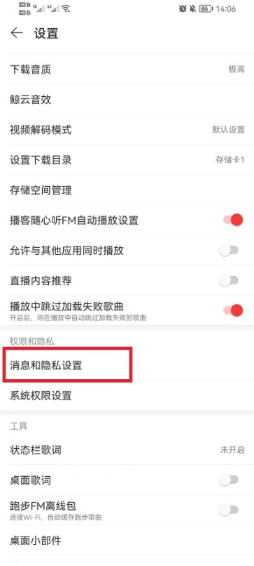 网易云音乐怎么隐藏关注和粉丝