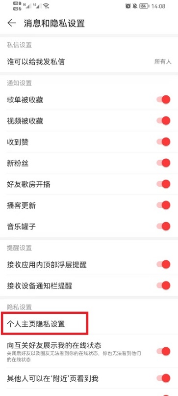 网易云音乐怎么隐藏关注和粉丝
