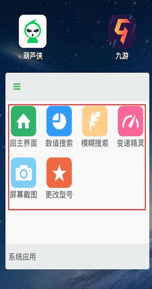 葫芦侠修改器免root版