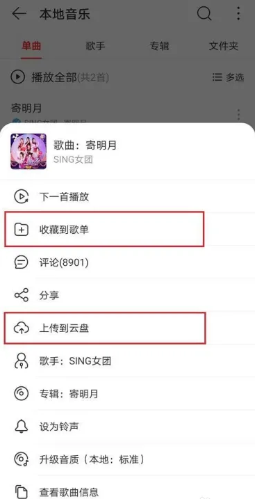 网易云音乐怎么隐藏关注和粉丝