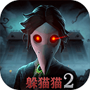 恐怖躲猫猫2国庆版