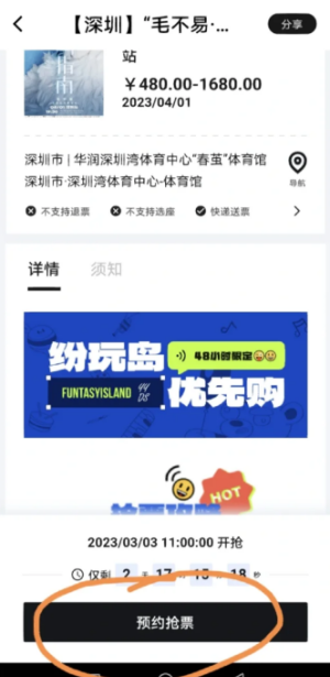 纷玩岛预约抢票后怎么抢