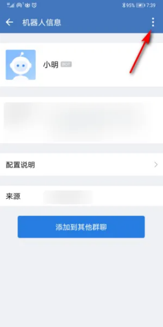企业微信如何删除群聊机器人