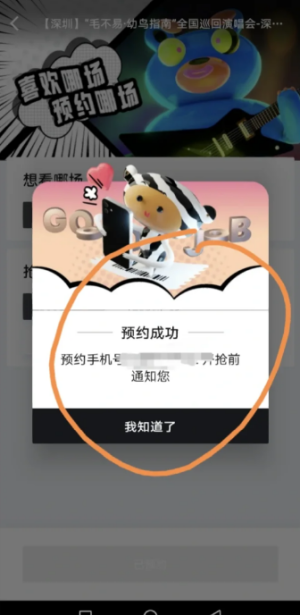 纷玩岛预约抢票后怎么抢