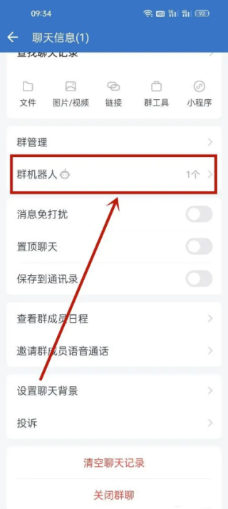 企业微信如何删除群聊机器人