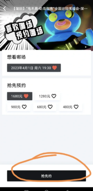 纷玩岛预约抢票后怎么抢