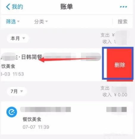 支付宝账单怎么一次性全部删除 一次性全部删除账单方法