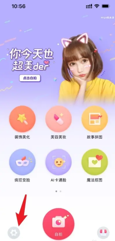 天天P图怎么去水印 去除水印的方法