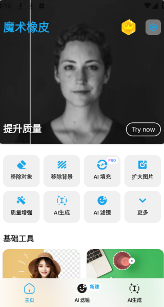 magiceraser魔术橡皮擦