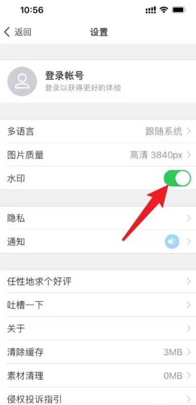天天P图怎么去水印 去除水印的方法