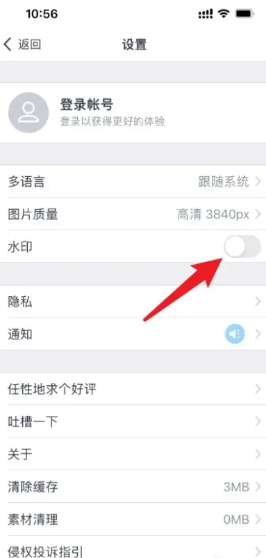 天天P图怎么去水印 去除水印的方法