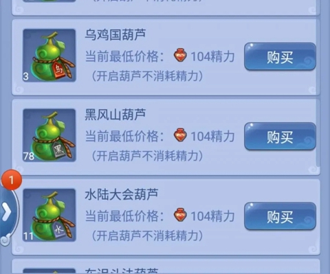 梦幻西游口袋版精力兑换比例是多少