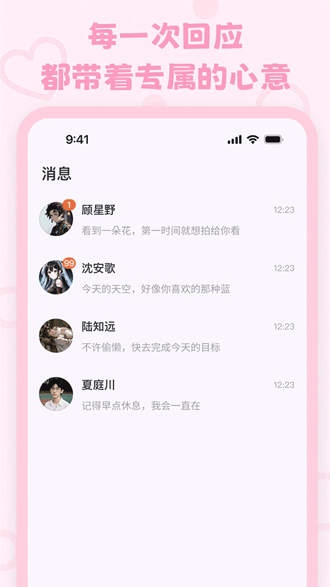 lovemo老版本截图4