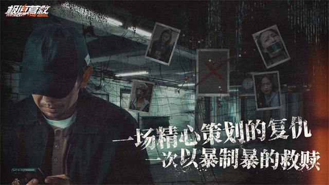 极速营救截图3