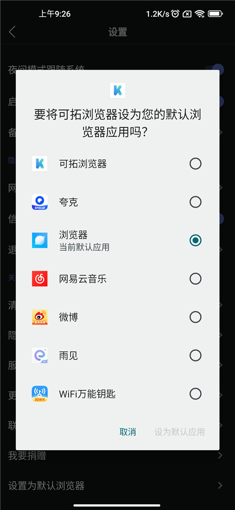 可拓浏览器7.5.9.7