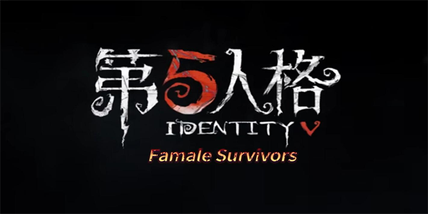 第五人格各种版本合集