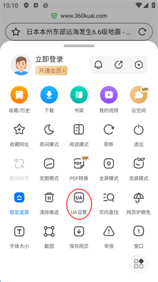 360浏览器手机版怎么设置成电脑版
