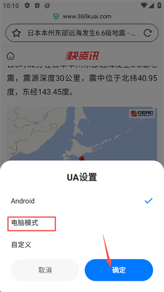 360浏览器手机版怎么设置成电脑版