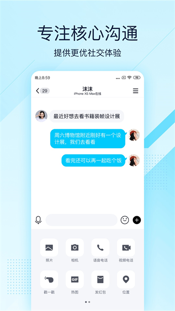 qq轻聊版截图2
