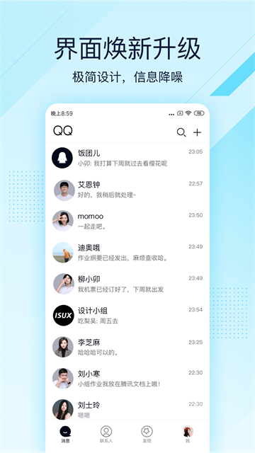 qq轻聊版截图3