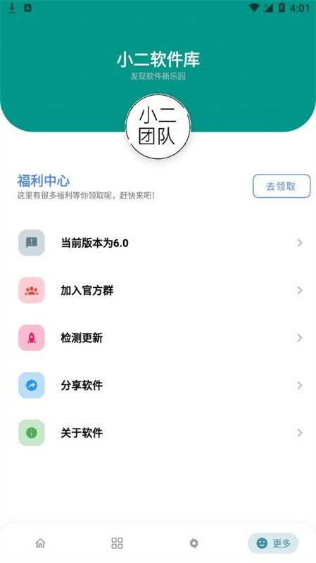 小二软件库截图4