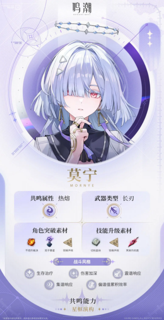 鸣潮莫宁武器怎么选 莫宁武器选择推荐