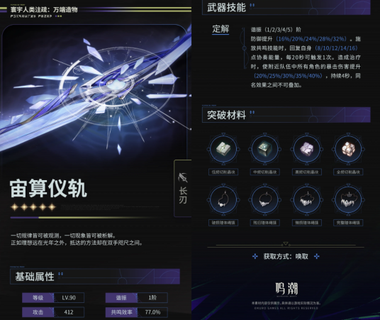 鸣潮莫宁武器怎么选 莫宁武器选择推荐