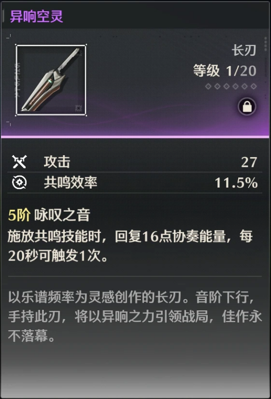 鸣潮莫宁武器怎么选 莫宁武器选择推荐