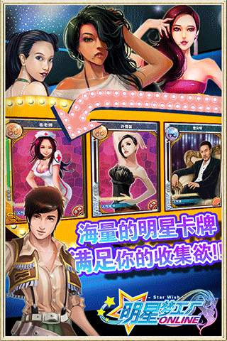 明星梦工厂女生版截图2