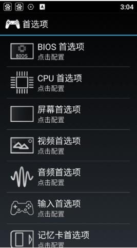 PS1模拟器截图2