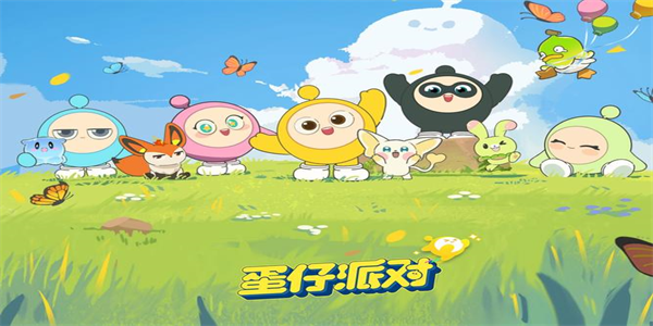 蛋仔派对版本合集