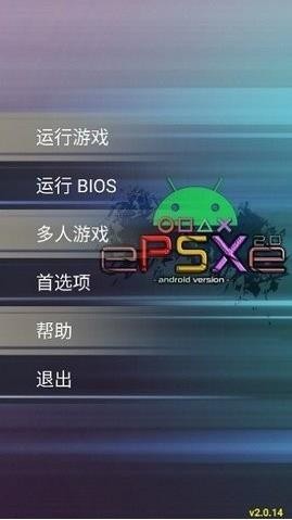 PS1模拟器截图4