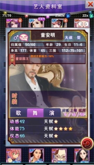 明星梦工厂女生版