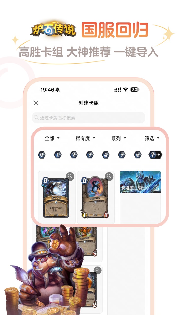 炉石传说助手截图1