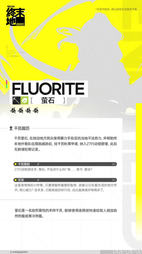 明日方舟终末地斐迪亚萤石怎么样 斐迪亚萤石介绍