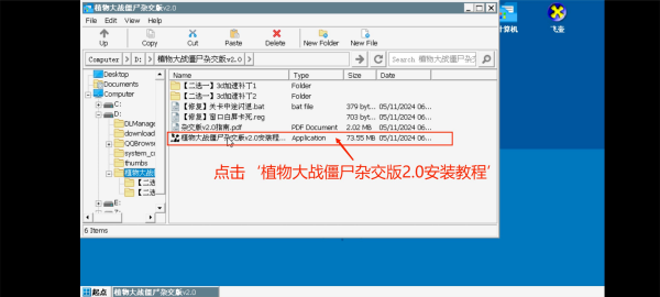 植物大战僵尸杂交版怎么安装 植物大战僵尸杂交版详细安装教程
