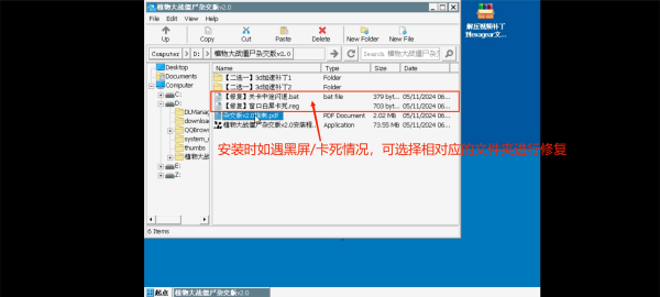 植物大战僵尸杂交版怎么安装 植物大战僵尸杂交版详细安装教程