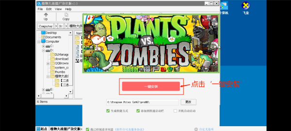 植物大战僵尸杂交版怎么安装 植物大战僵尸杂交版详细安装教程
