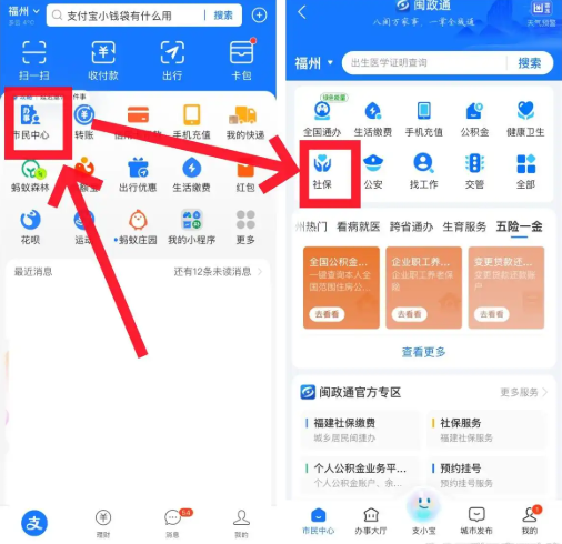 支付宝怎么交医保 支付宝医保缴费详细步骤