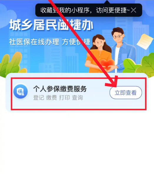 支付宝怎么交医保 支付宝医保缴费详细步骤