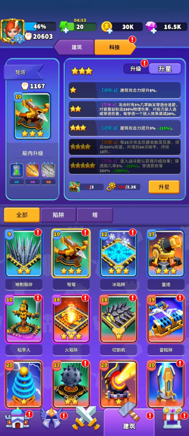 人征塔战哪些建筑最值得升级