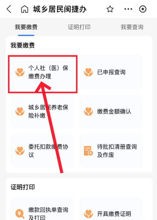 支付宝怎么交医保 支付宝医保缴费详细步骤