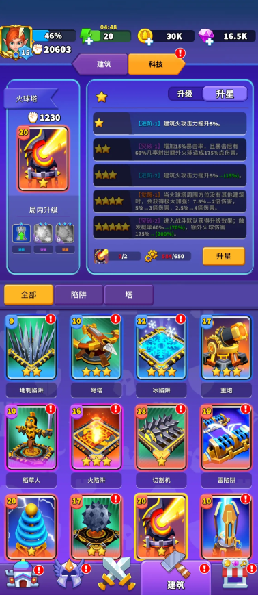 人征塔战哪些建筑最值得升级