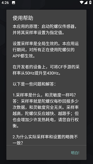 陀螺仪修复器截图2