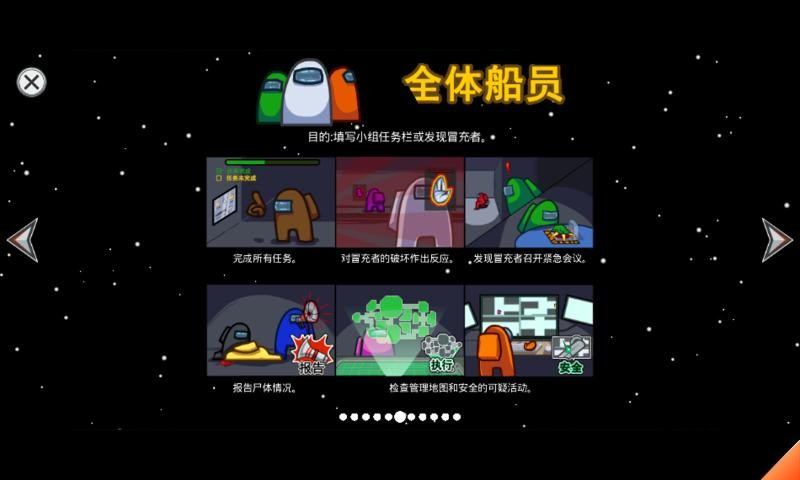 太空狼人杀截图4