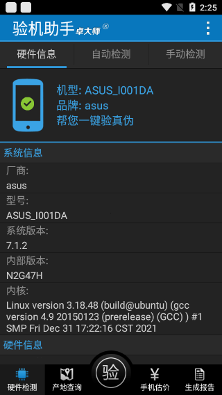 卓大师验机助手截图3