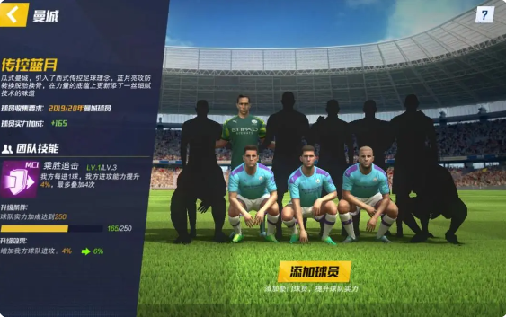 实战十一人新手球队如何选择 新手球队选择玩法攻略