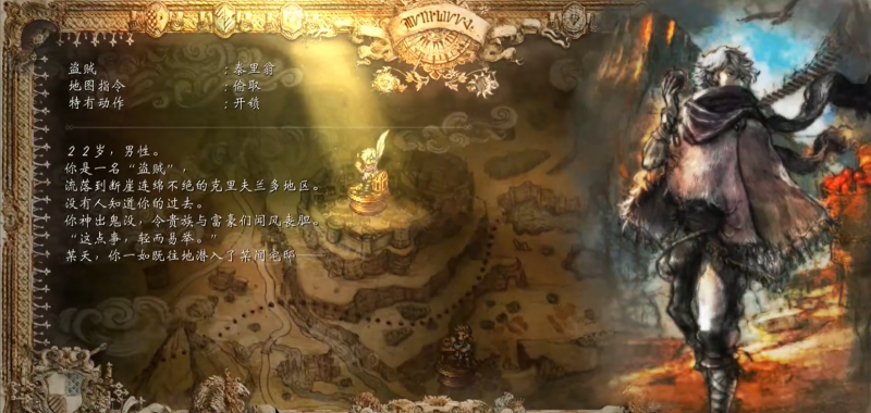 歧路旅人盗贼如何提高成功率 盗贼提高成功率教程